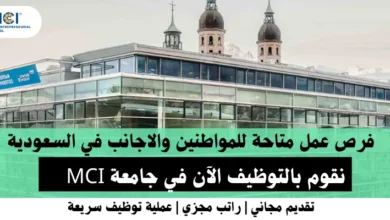 وظائف جامعة MCI في السعودية