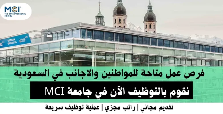 وظائف جامعة MCI في السعودية