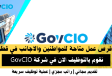 وظائف شركة GovCIO في قطر