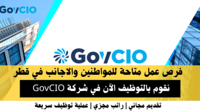 وظائف شركة GovCIO في قطر