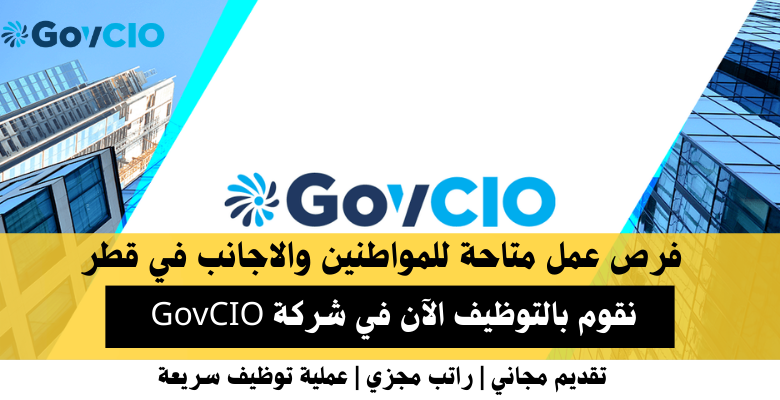 وظائف شركة GovCIO في قطر