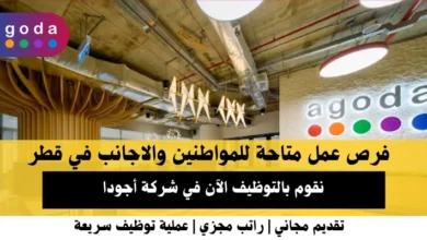 وظائف شركة أجودا في قطر.