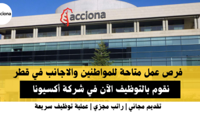 وظائف شركة أكسيونا في قطر