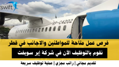 وظائف شركة إير سويفت في قطر