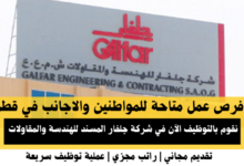 وظائف شركة جلفار المسند للهندسة والمقاولات في قطر