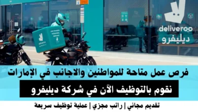 وظائف شركة ديليفرو في الإمارات