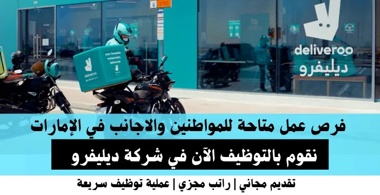 وظائف شركة ديليفرو في الإمارات