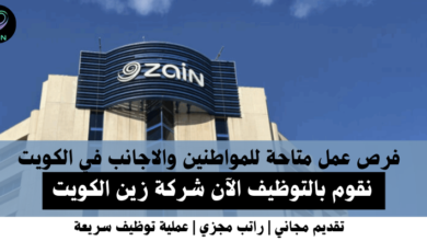 وظائف شركة زين الكويت في الكويت