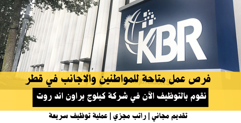 وظائف شركة كيلوج براون اند روت في قطر