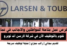 وظائف شركة لارسن آند توبرو في عمان
