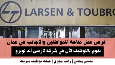 وظائف شركة لارسن آند توبرو في عمان