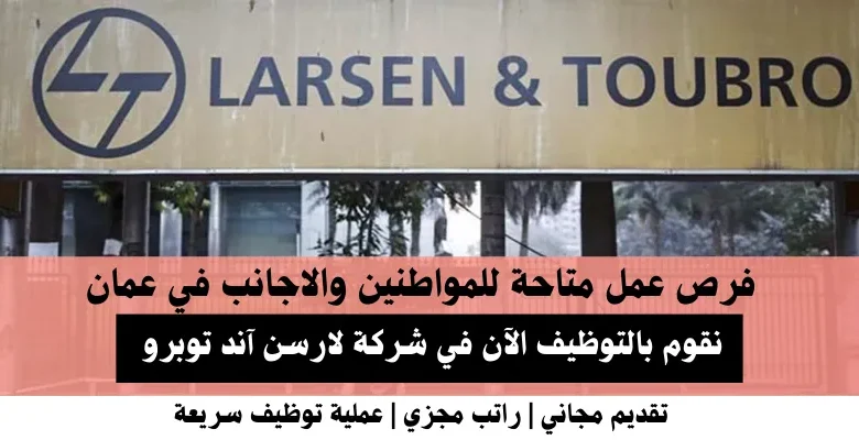 وظائف شركة لارسن آند توبرو في عمان