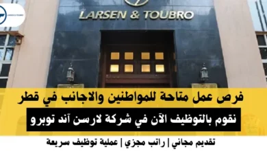وظائف شركة لارسن آند توبرو في قطر