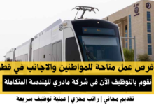 وظائف شركة مادري للهندسة المتكاملة في قطر