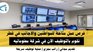 وظائف شركة معلوماتيه في قطر