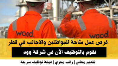 وظائف شركة وود في قطر