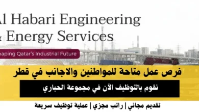 وظائف مجموعة الحباري في قطر