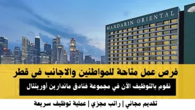 وظائف مجموعة فنادق ماندارين أورينتال في قطر