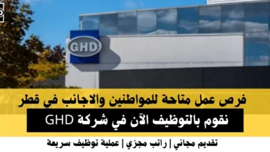 وظائف GHD في قطر