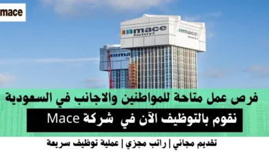 وظائف شركة Mace في السعودية