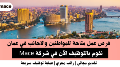 وظائف شركة Mace في عمان