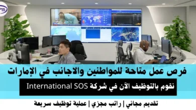 وظائف شركة SOS في الإمارات