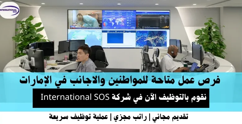 وظائف شركة SOS في الإمارات