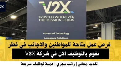 وظائف شركة V2X في قطر
