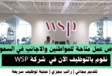 وظائف شركة WSP في السعودية