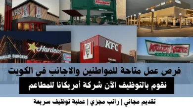 وظائف شركة أمريكانا للمطاعم في الكويت