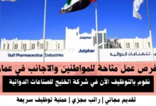 وظائف شركة الخليج للصناعات في عمان