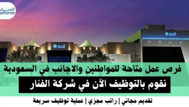 وظائف شركة الفنار في السعودية