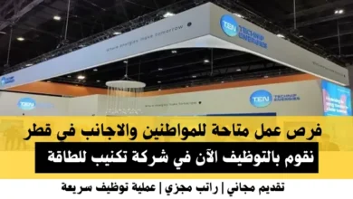 وظائف شركة تكنيب للطاقة في قطر