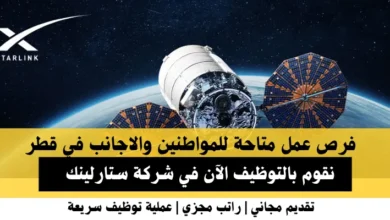 وظائف شركة ستارلينك في قطر