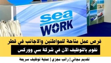وظائف شركة سي ووركس في قطر