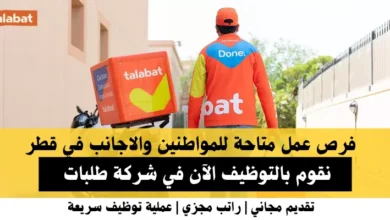 وظائف شركة طلبات في قطر