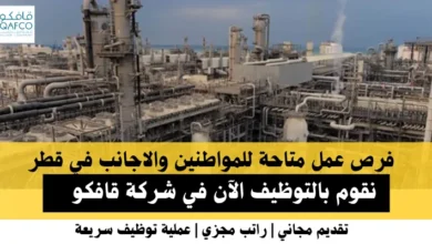 وظائف شركة قافكو في قطر