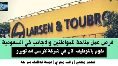 وظائف شركة لارسن آند توبرو في السعودية