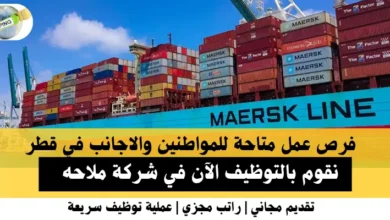 وظائف شركة ملاحه في قطر