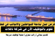 وظائف شركة ناقلات في قطر