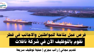 وظائف شركة ناقلات في قطر