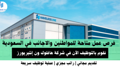 وظائف شركة هافلوك ون إنتيريورز في السعودية