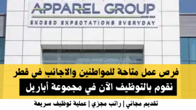 وظائف مجموعة أباريل في قطر