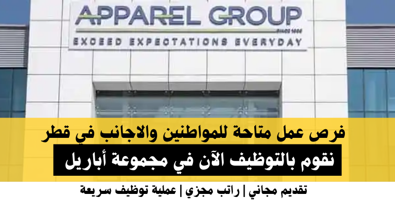 وظائف مجموعة أباريل في قطر