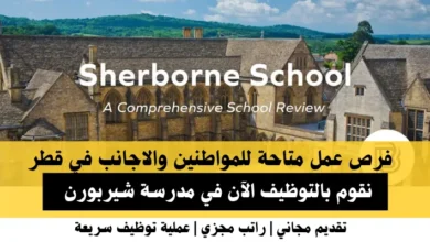 وظائف مدرسة شيربورن في قطر