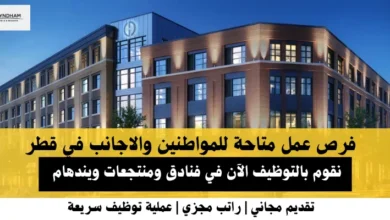 وظائف ويندهام في قطر