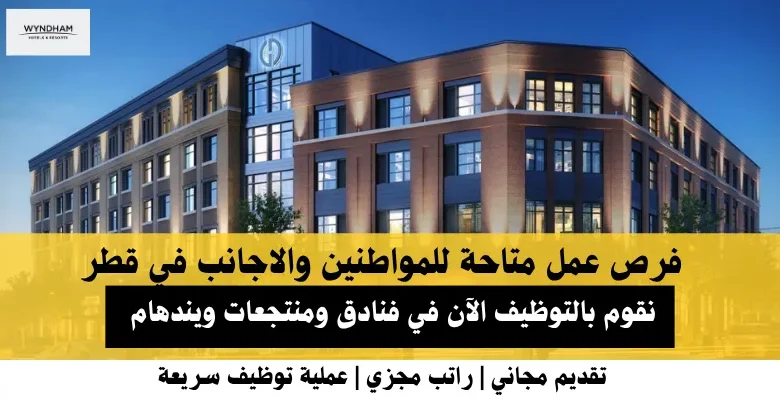 وظائف ويندهام في قطر