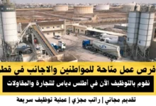 وظائف أطلس دياس للتجارة والمقاولات في قطر