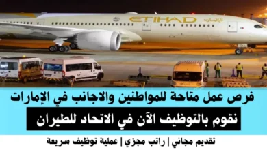 وظائف الاتحاد للطيران في الإمارات