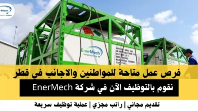 وظائف شركة EnerMech في قطر
